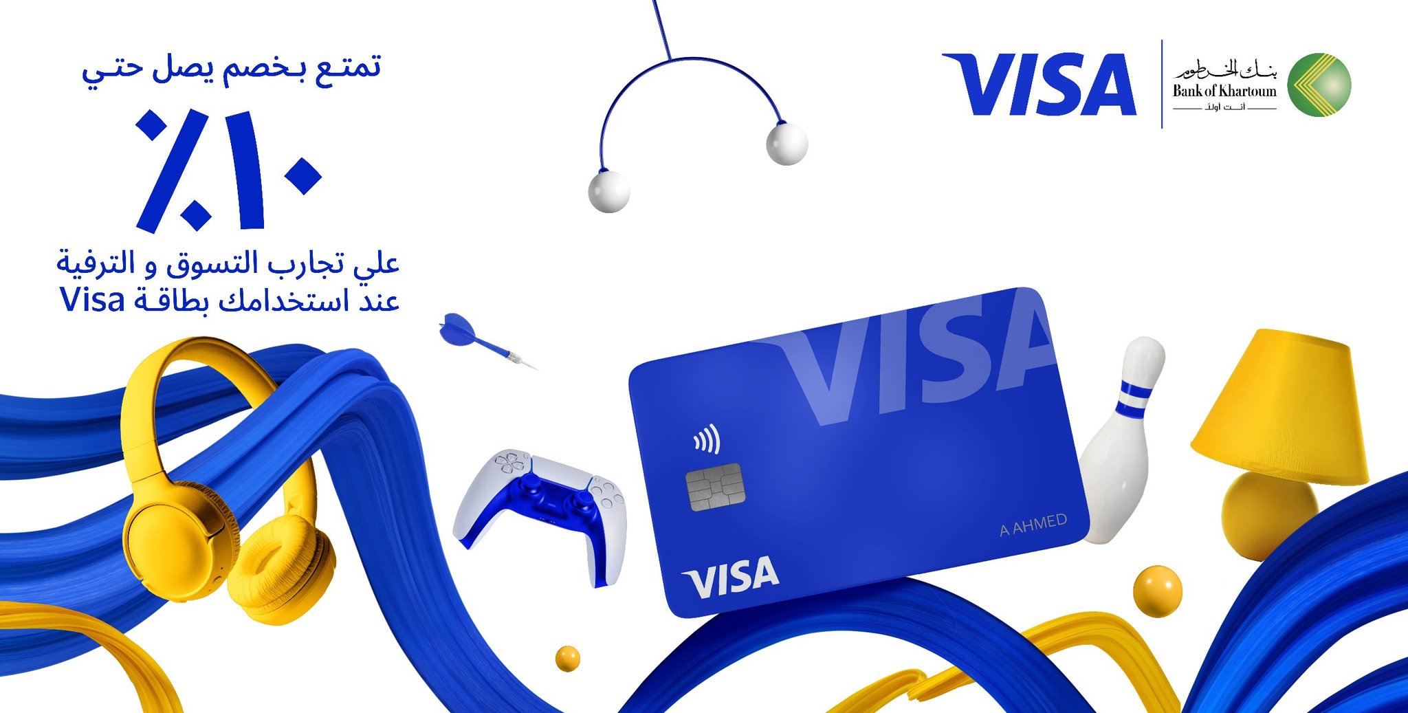 خصومات فورية حتى 10% على التسوق والترفيه في مصر لحاملي فيزا بنك الخرطوم